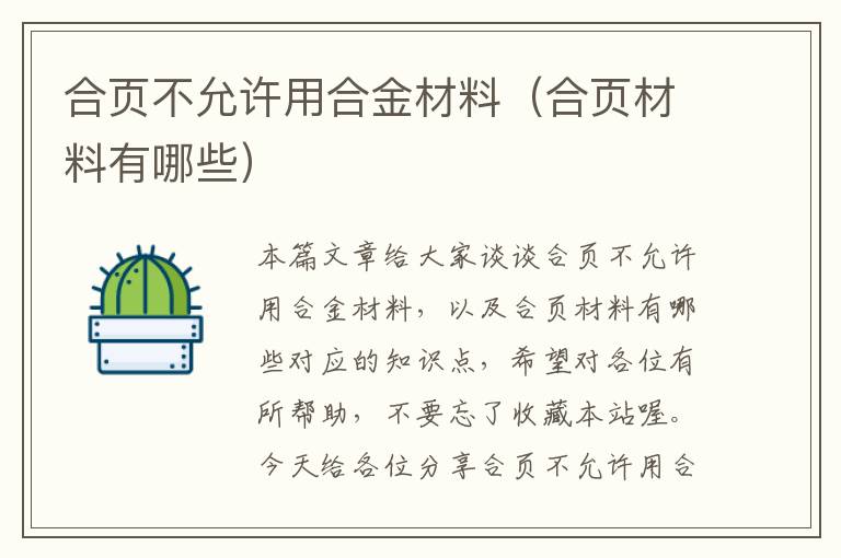 合页不允许用合金材料（合页材料有哪些）