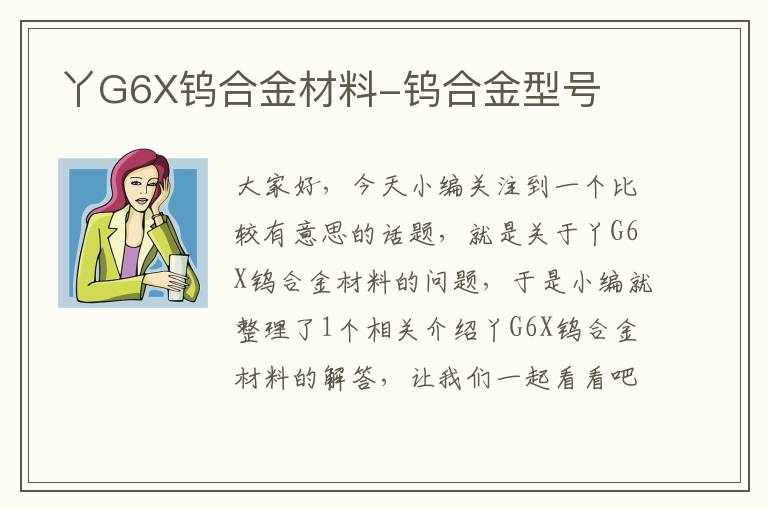 丫G6X钨合金材料-钨合金型号