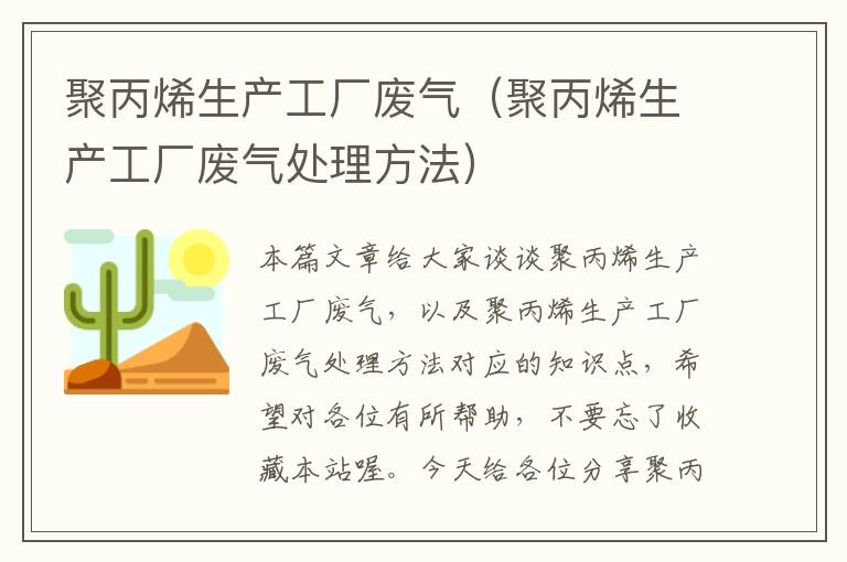 聚丙烯生产工厂废气（聚丙烯生产工厂废气处理方法）