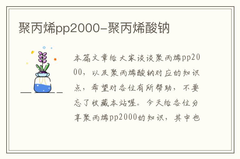 聚丙烯pp2000-聚丙烯酸钠