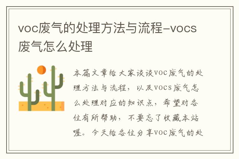 voc废气的处理方法与流程-vocs废气怎么处理