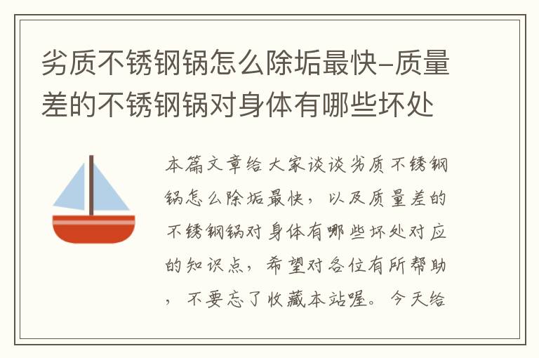 劣质不锈钢锅怎么除垢最快-质量差的不锈钢锅对身体有哪些坏处